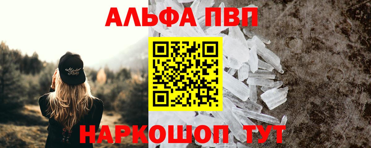 APVP Crystall  наркотики  Северодвинск  Вход с VPN  А ПВП Crystall  Alpha PVP Crystall  APVP 