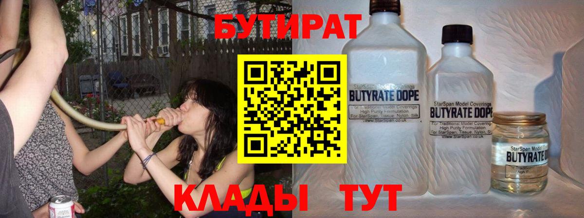БУТИРАТ GHB Северодвинск