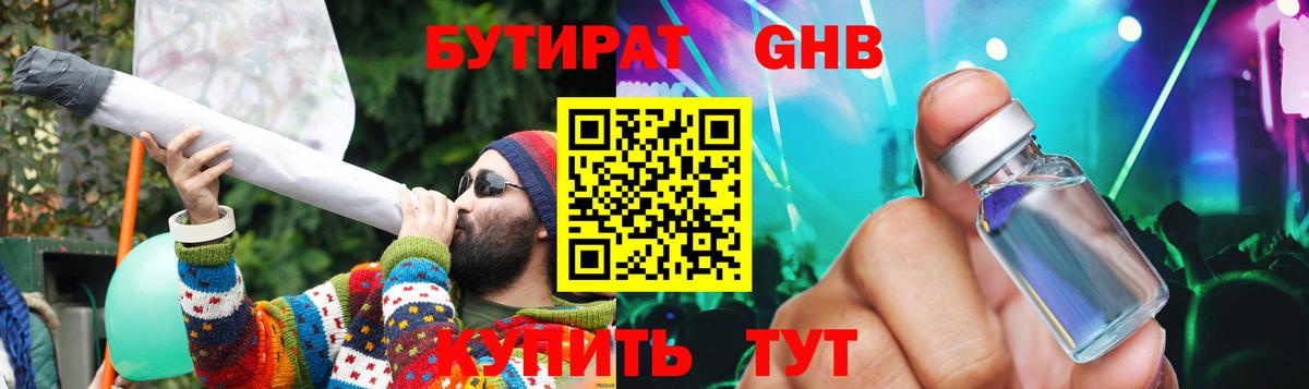 Северодвинск  БУТИРАТ GHB  Вход с VPN 