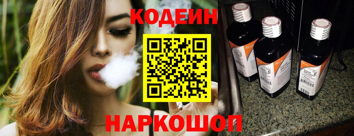 Кодеиновый сироп Lean напиток Lean (лин) Северодвинск