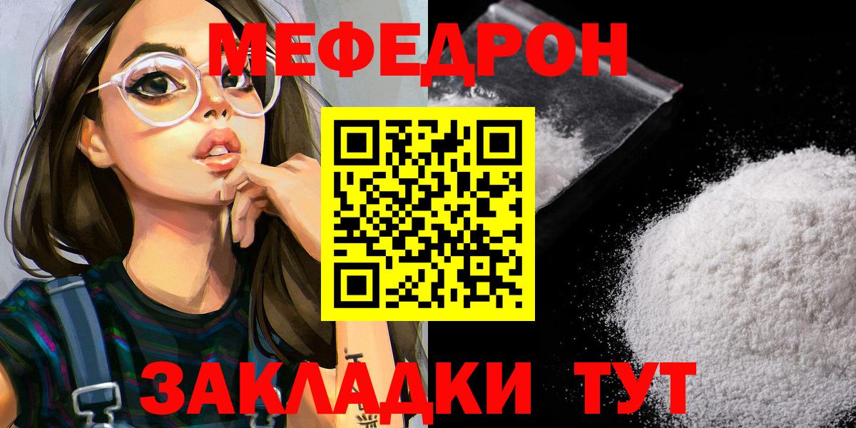 Меф мяу мяу Северодвинск