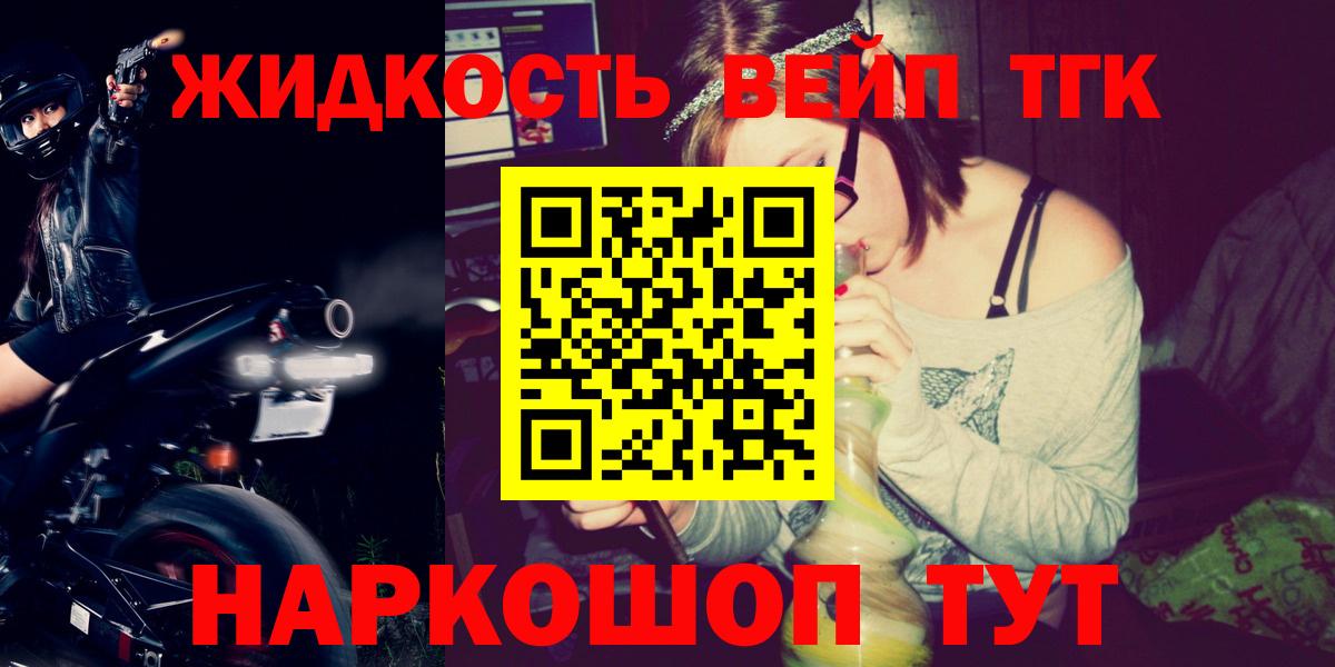 Дистиллят ТГК вейп  Вход с VPN  Северодвинск  Дистиллят ТГК гашишное масло 